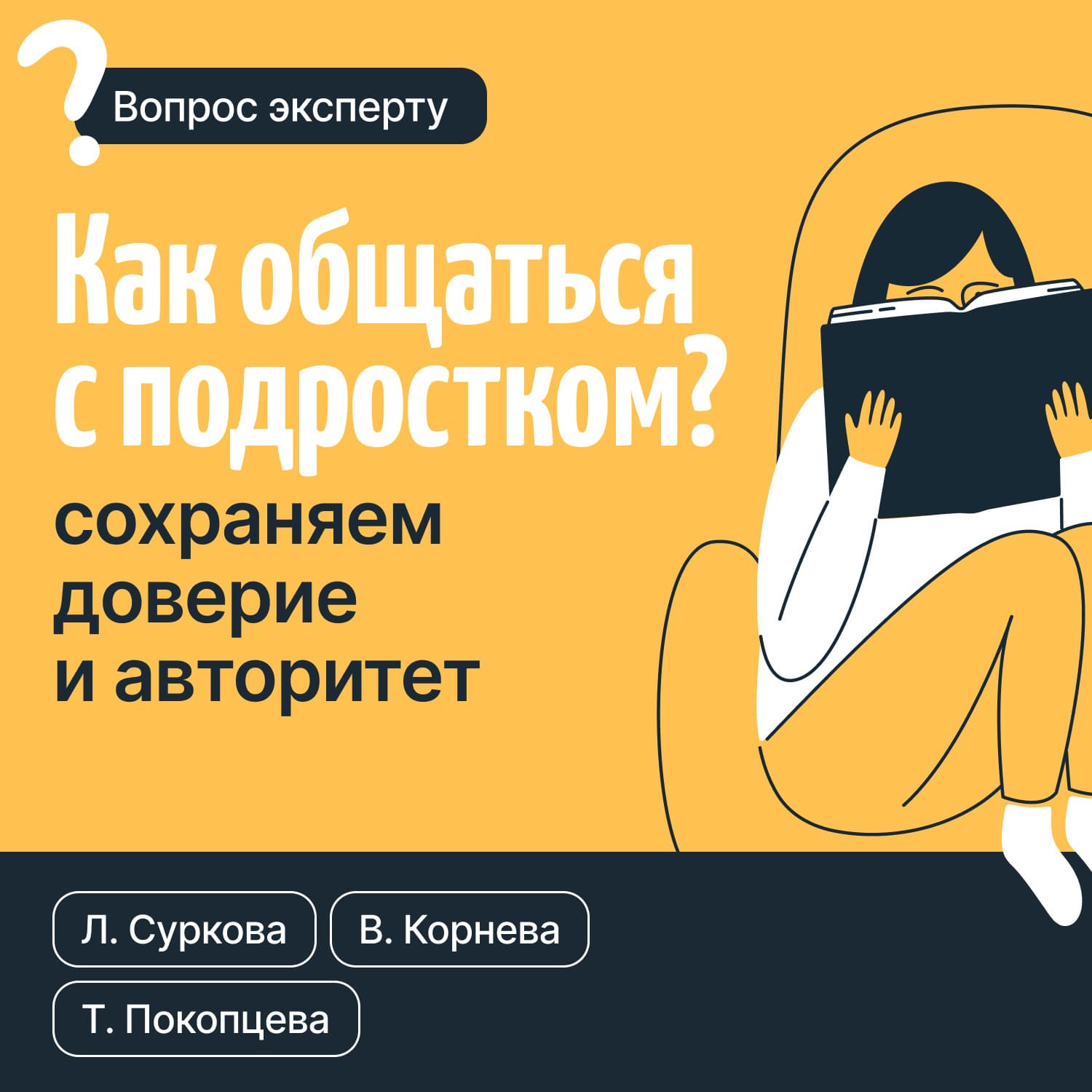 Обложка книги «Как общаться с подростком? Сохраняем доверие и авторитет» — Лариса Суркова