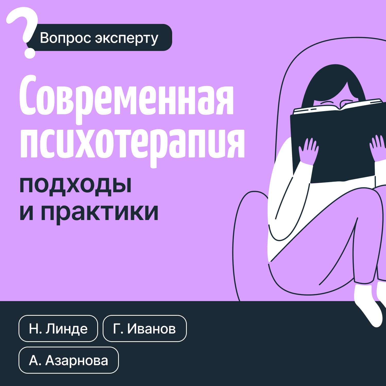 Обложка книги «Современная психотерапия. Подходы и практики» — Анна Азарнова