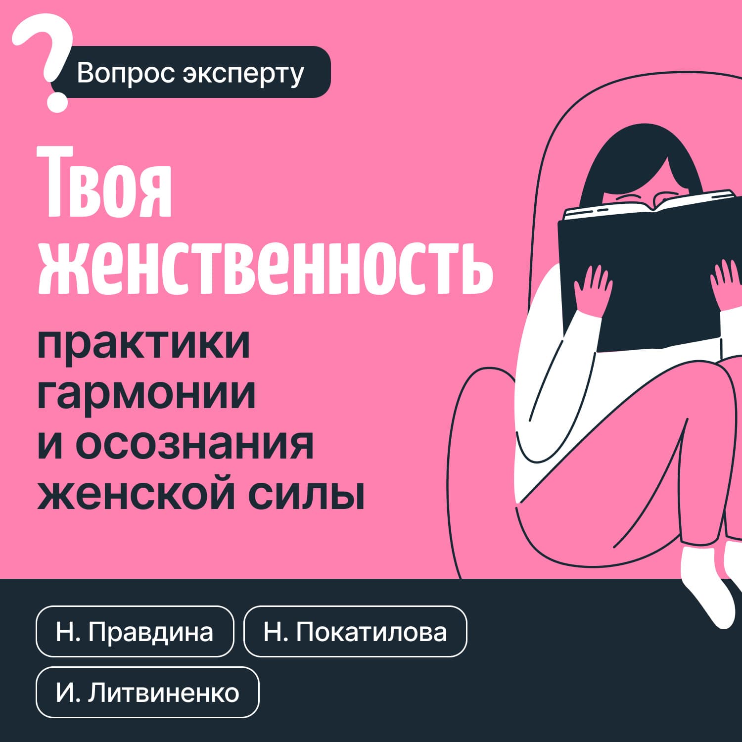 Обложка книги «Твоя женственность. Практики гармонии и осознания женской силы» — Наталия Правдина