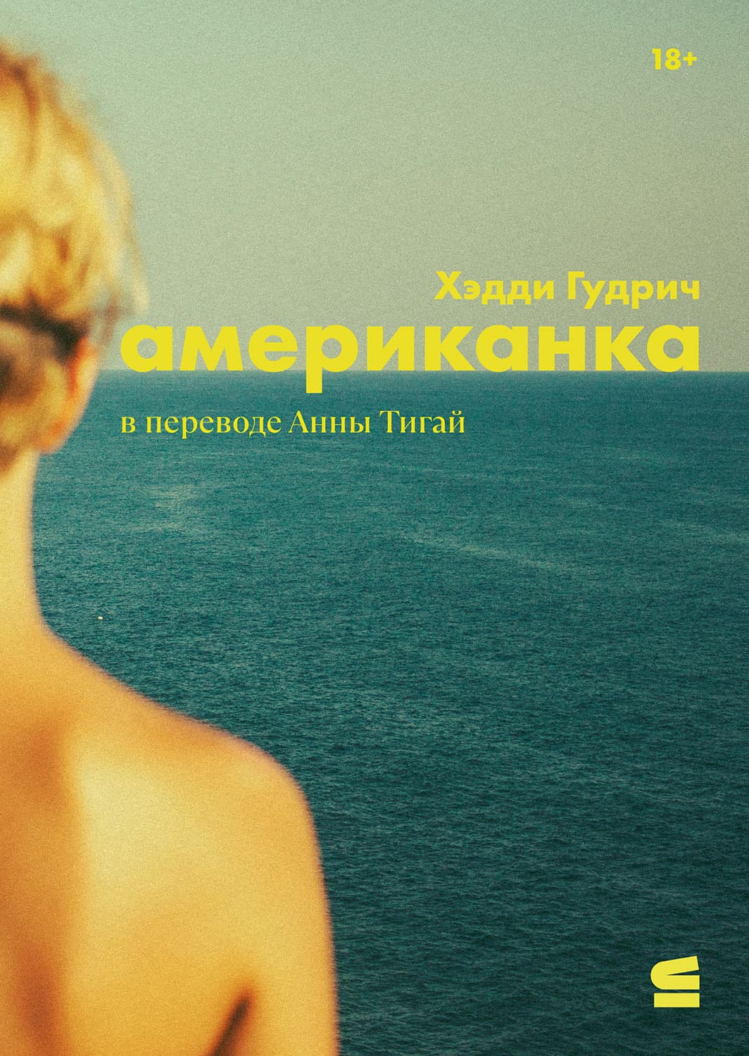 Обложка книги «Американка» — Хэдди Гудрич
