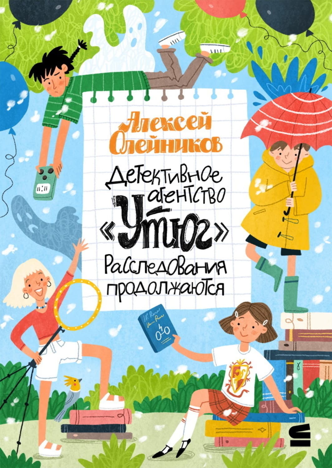 Обложка книги «Детективное агентство «Утюг». Расследования продолжаются» — Алексей Олейников