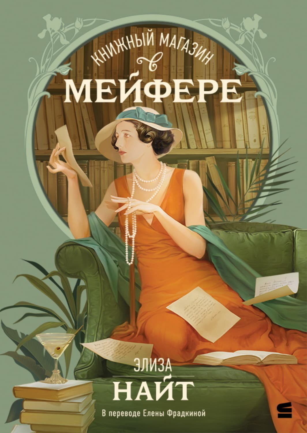 Обложка книги «Книжный магазин в Мейфэре» — Эрик Найт