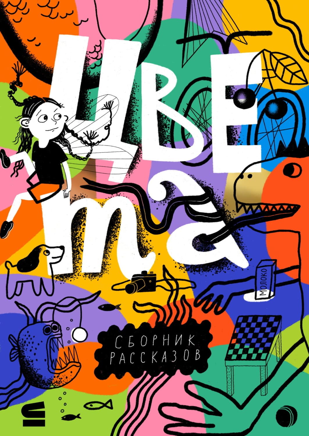 Обложка книги «Цвета» — Антон Соя