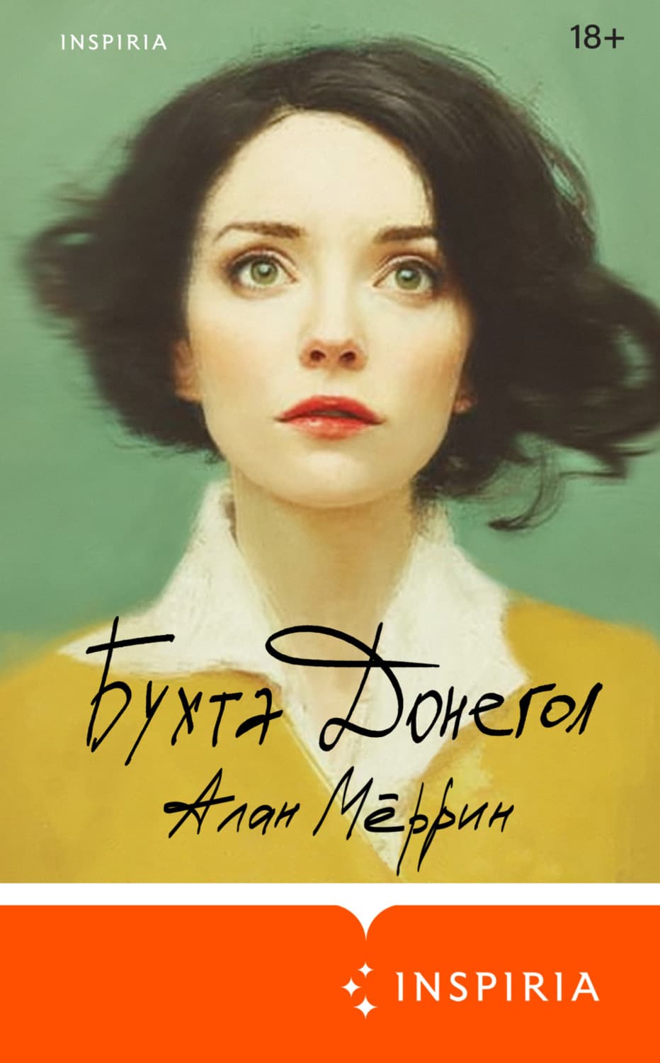 Обложка книги «Бухта Донегол» — Алан Мёррин