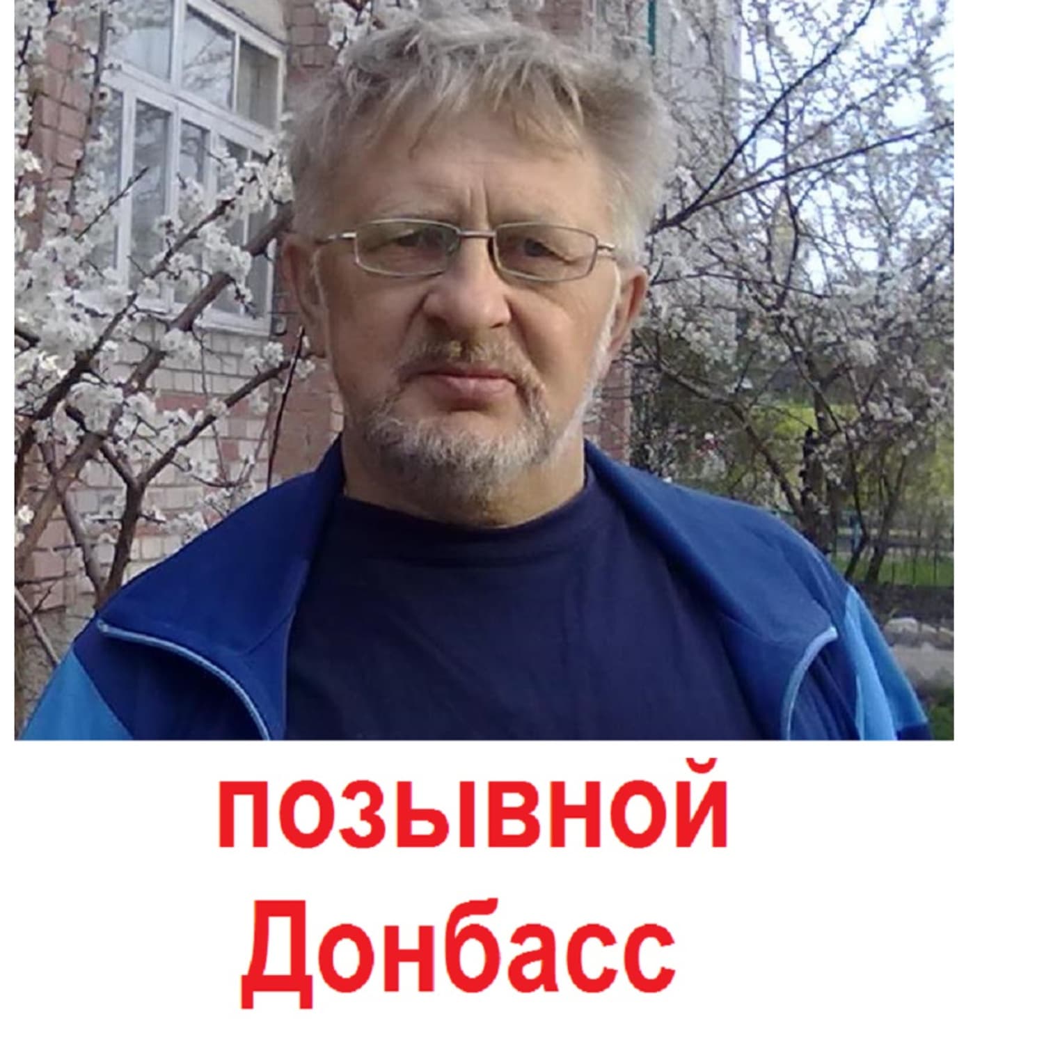 Обложка книги «позывной Донбасс» — Николай Самойлов