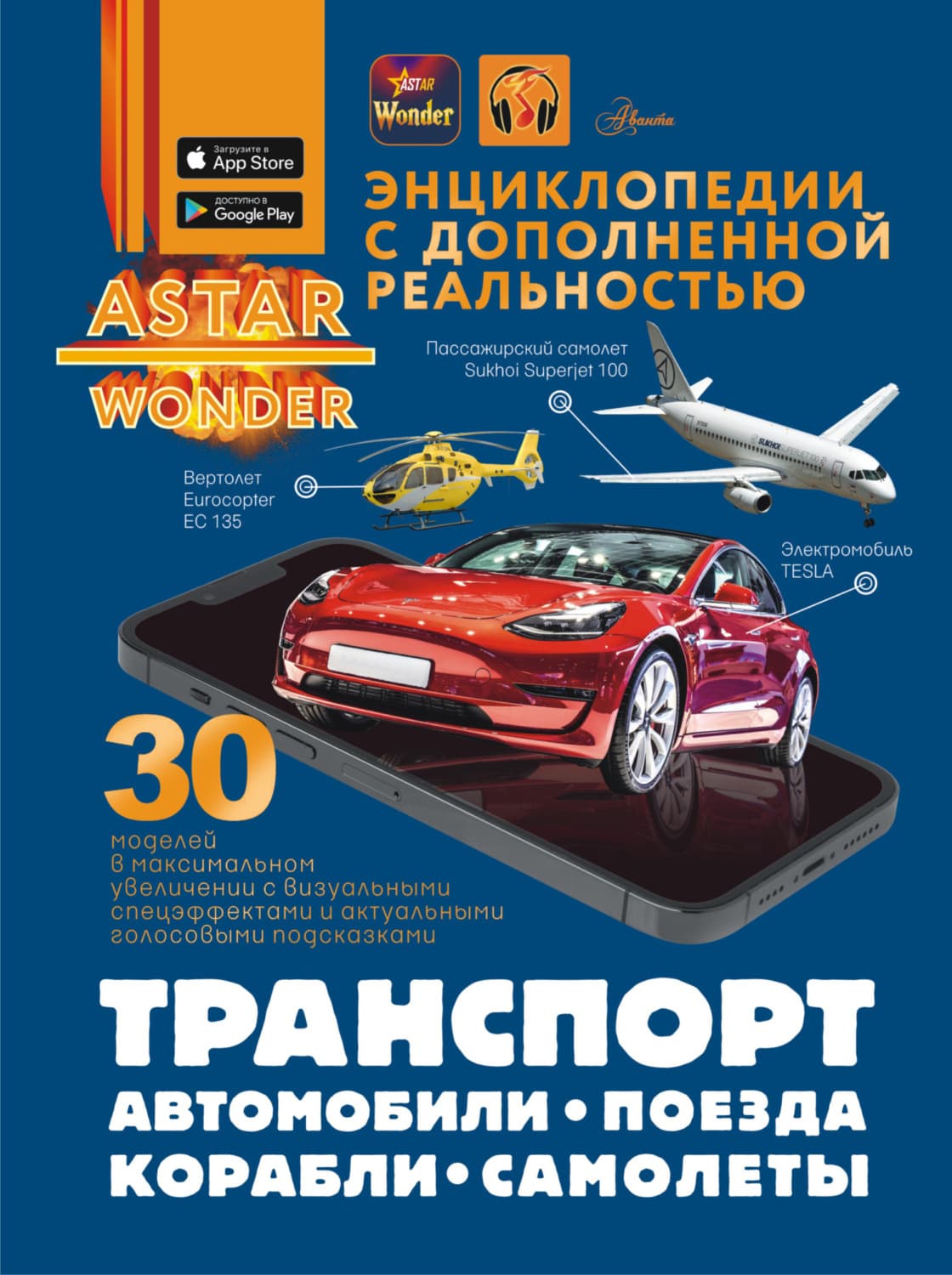 Обложка книги «Транспорт: автомобили, самолеты, корабли, поезда» — Е. О. Хомич