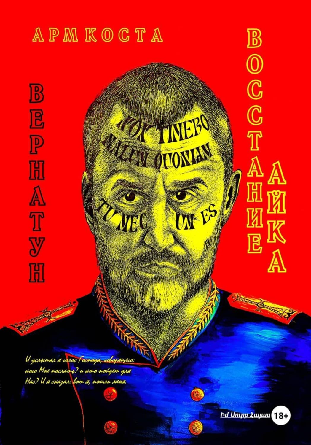 Обложка книги «Восстание Айка» — Антóнио Феррейра Орéлио да Коста