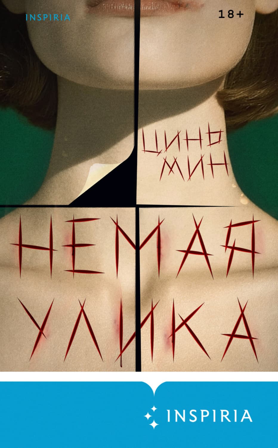 Обложка книги «Немая улика» — Цзэн Мин