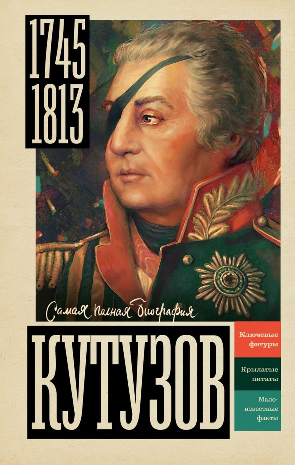 Обложка книги «Кутузов» — Сергей Нечаев