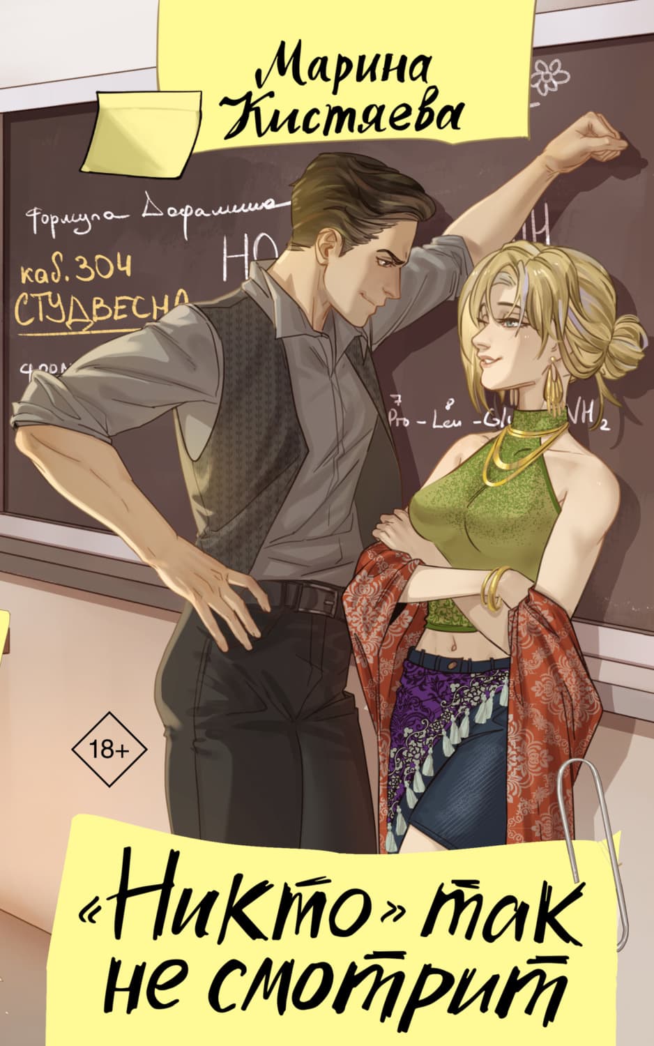 Обложка книги ««Никто» так не смотрит» — Марина Кистяева
