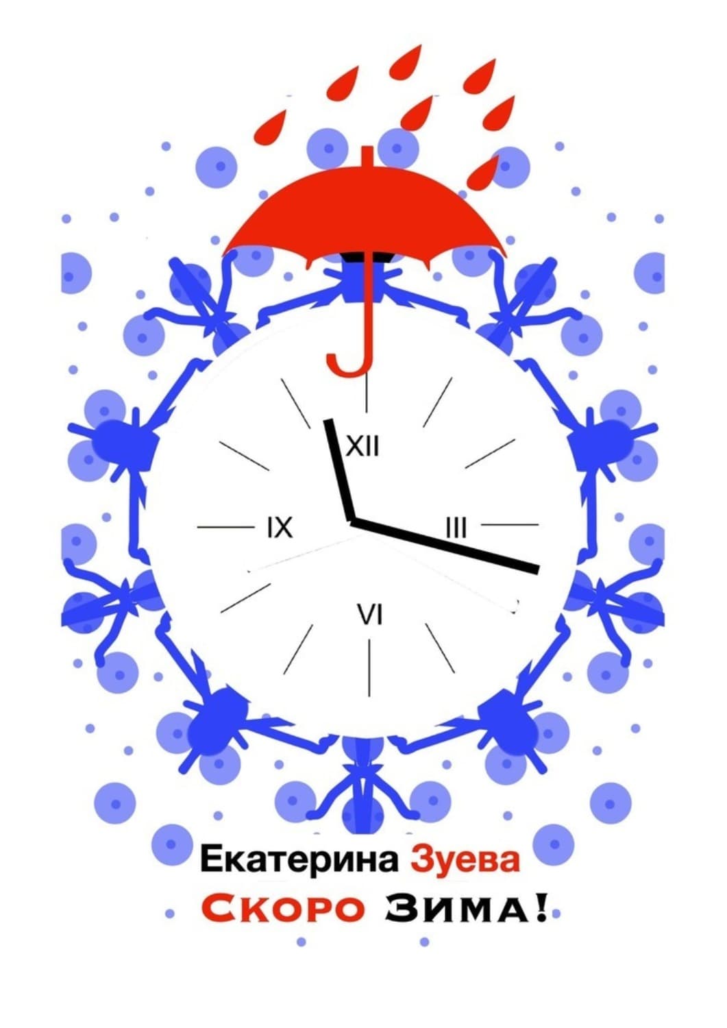 Обложка книги «Скоро зима! Стихи для самых маленьких» — Е. А. Зуева
