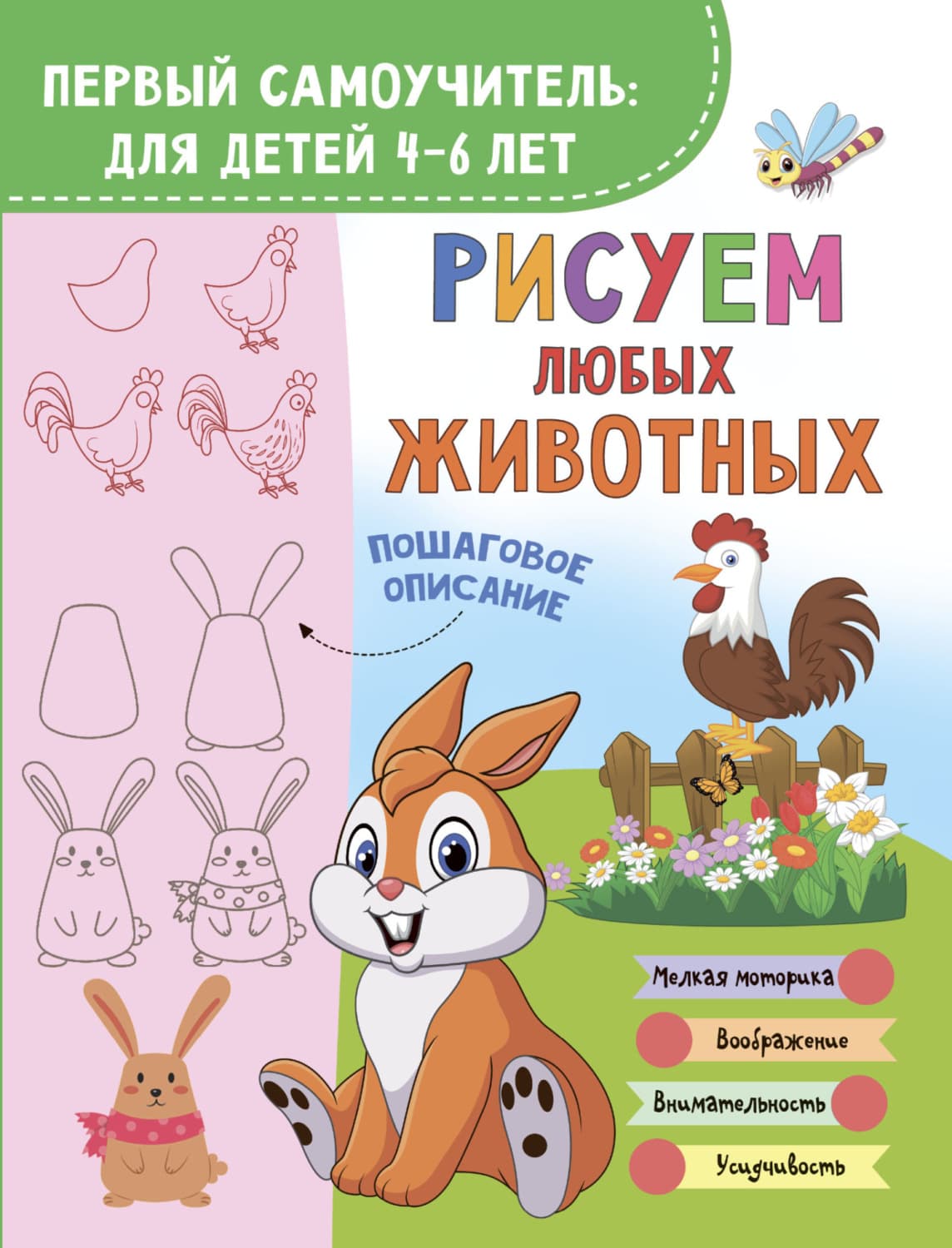 Обложка книги «Рисуем любых животных» — В. Ю. Глотова