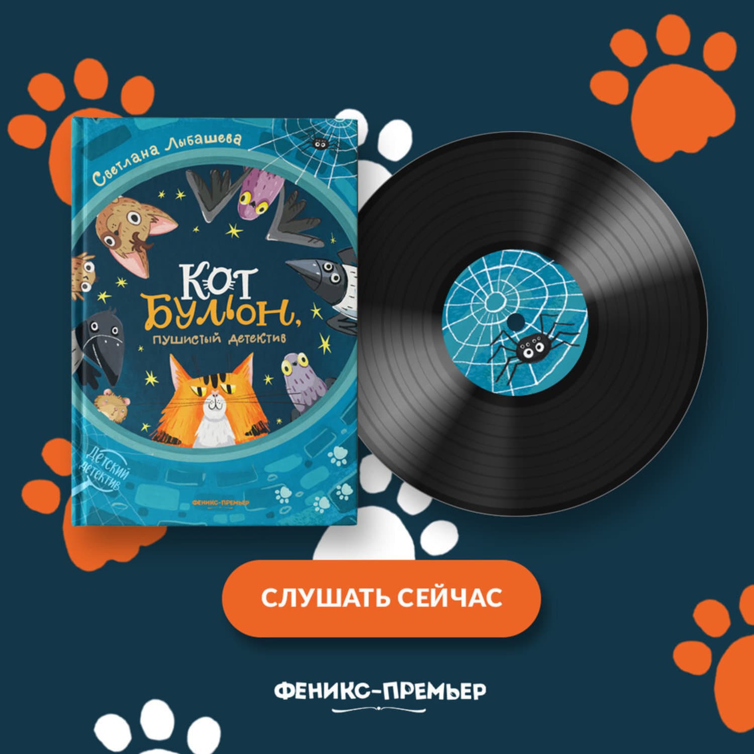 Обложка книги «Кот Бульон, пушистый детектив» — Светлана Лыбашева