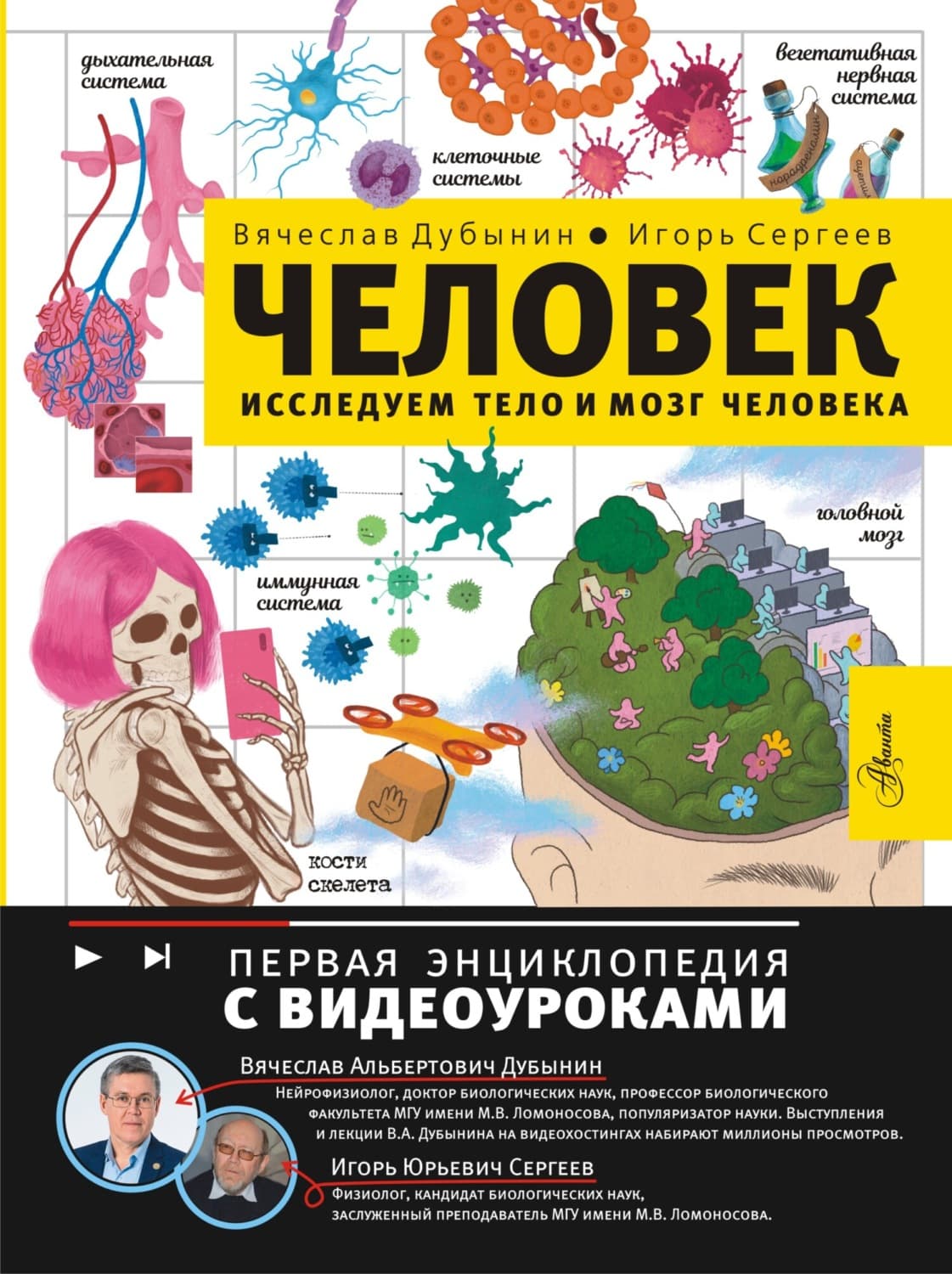 Обложка книги «Исследуем тело и мозг человека» — Игорь Сергеев