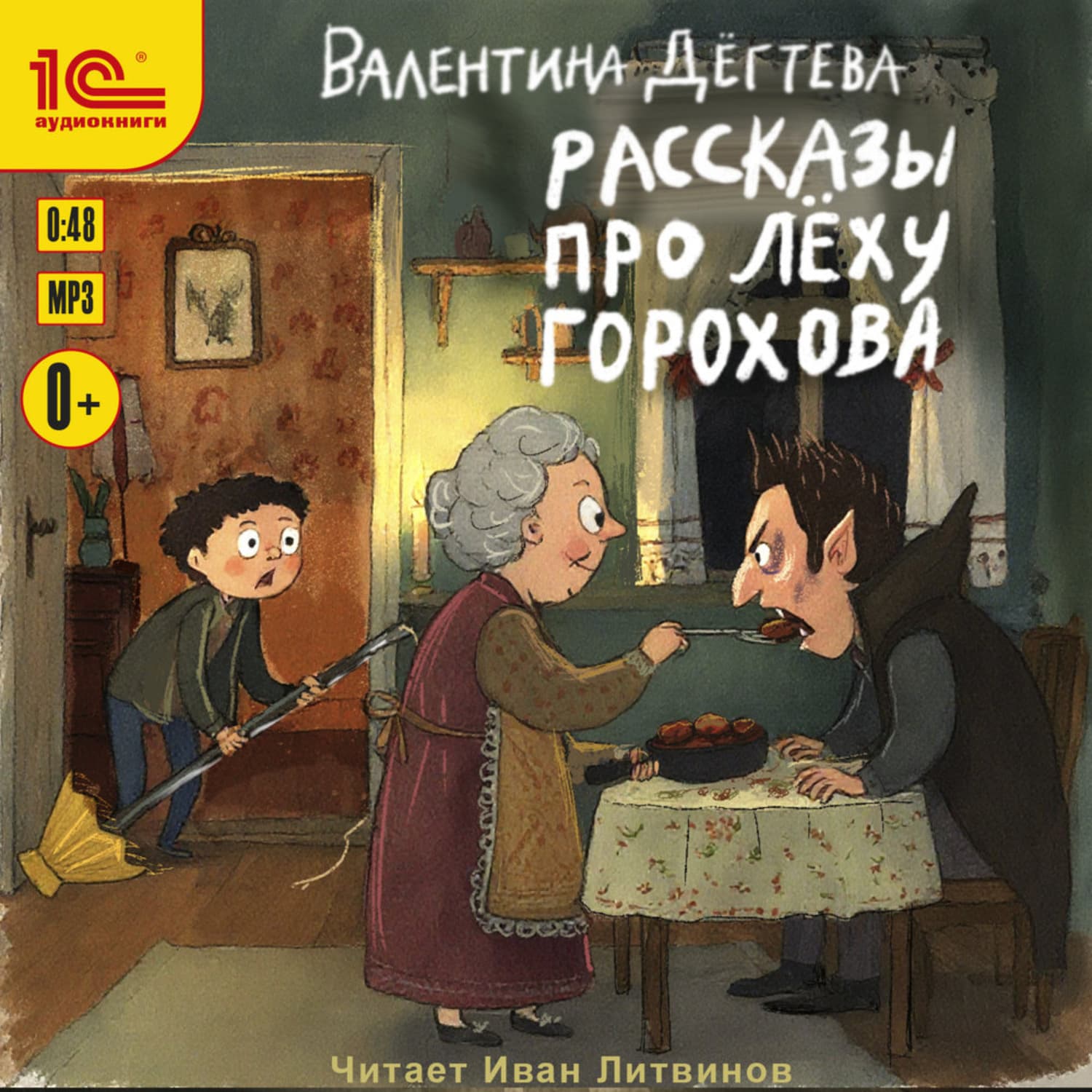 Обложка книги «Рассказы про Лёху Горохова» — Валентина Дёгтева