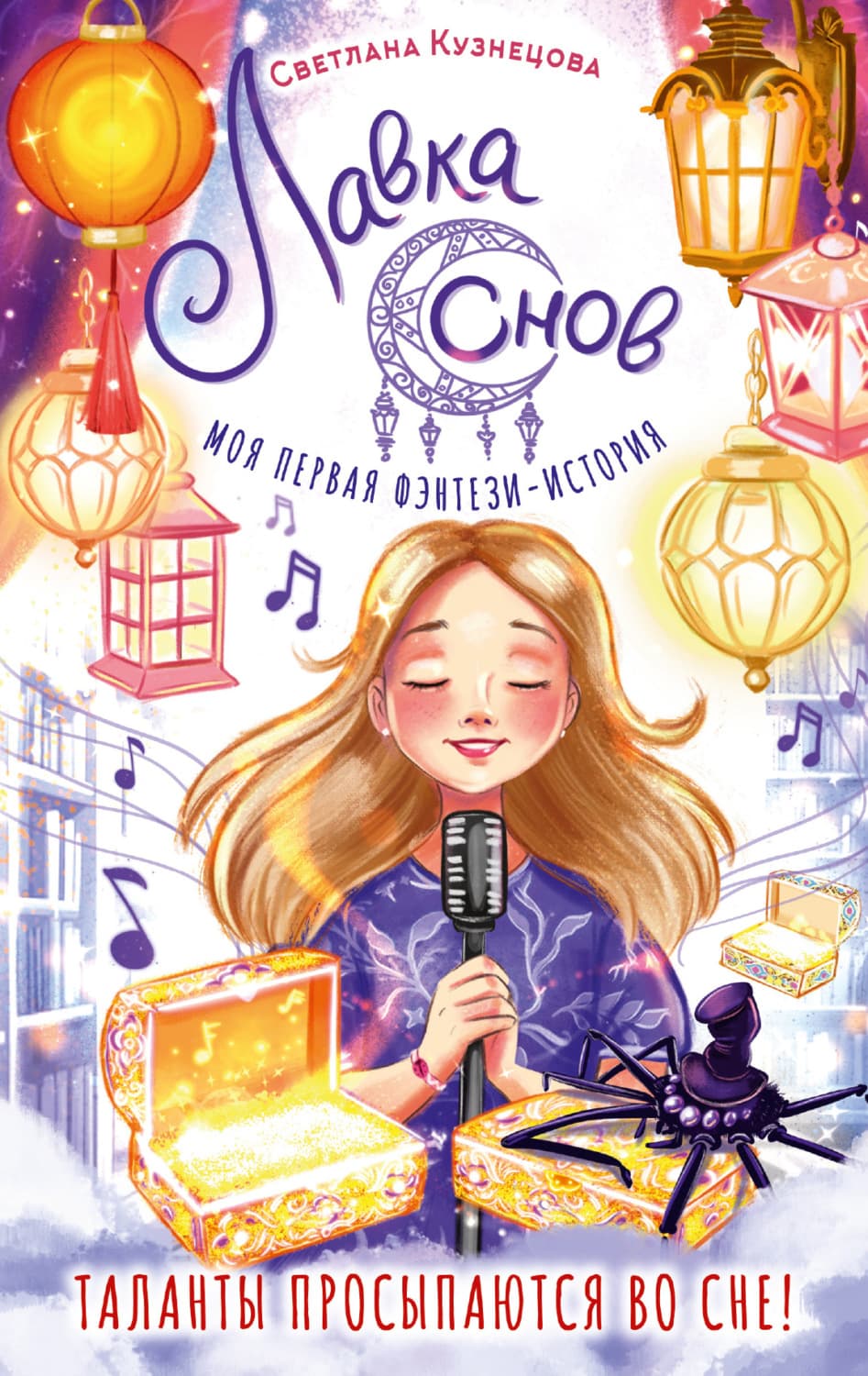 Обложка книги «Лавка снов» — Светлана Ривера