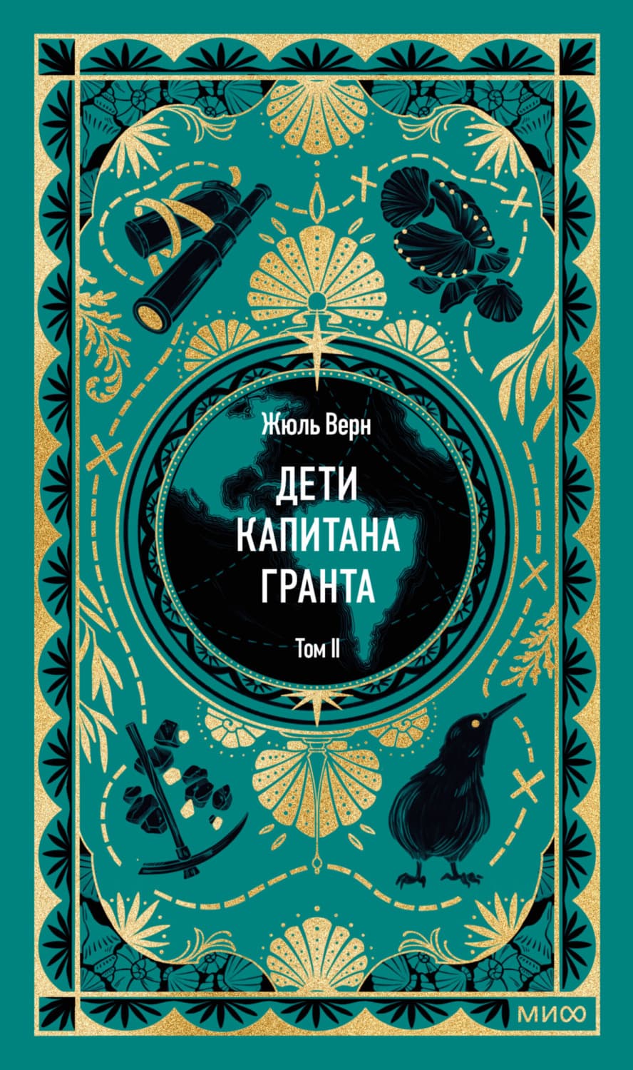 Обложка книги «Дети капитана Гранта. Том II» — Жюль Верн