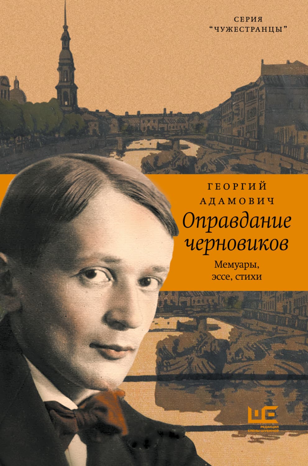 Обложка книги «Оправдание черновиков» — Георгий