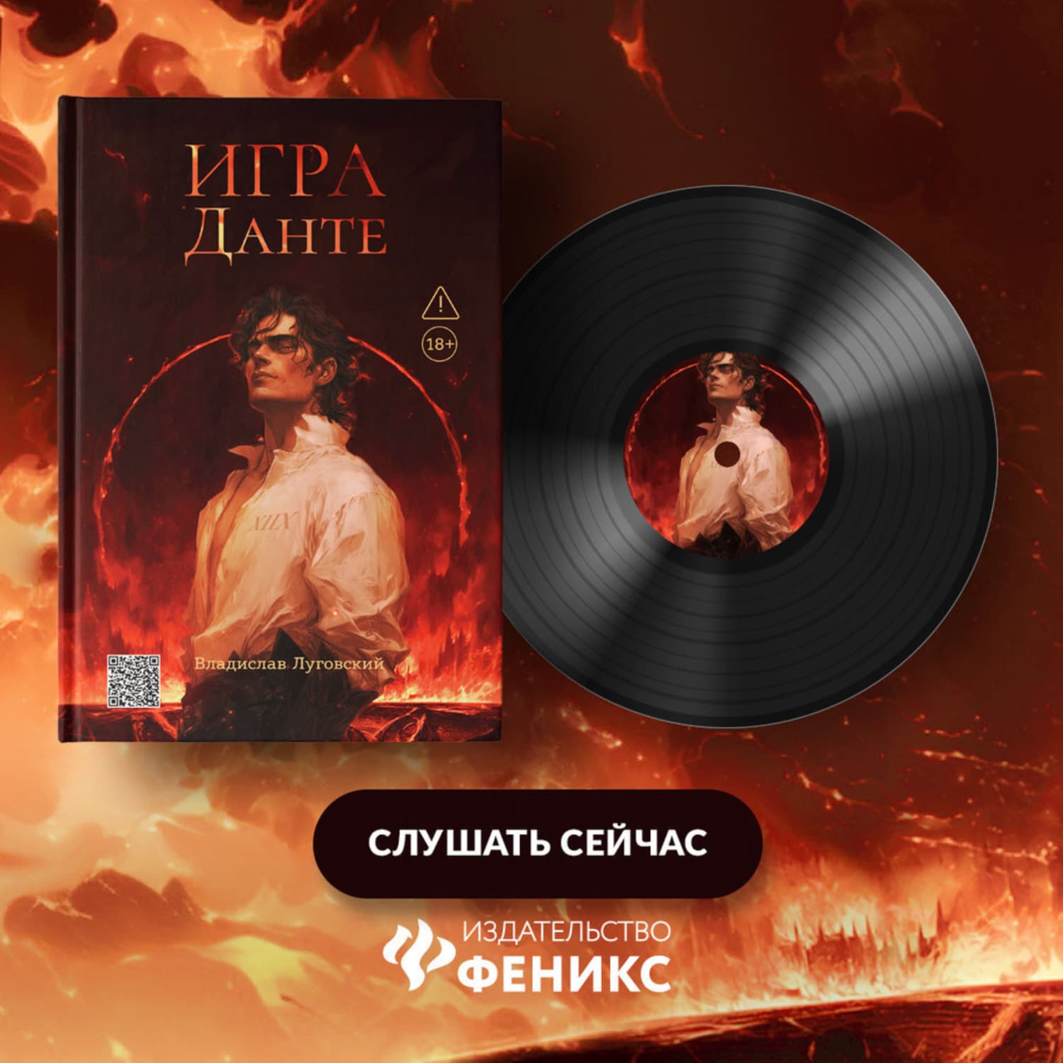 Обложка книги «Игра Данте» — Владислав Луговский