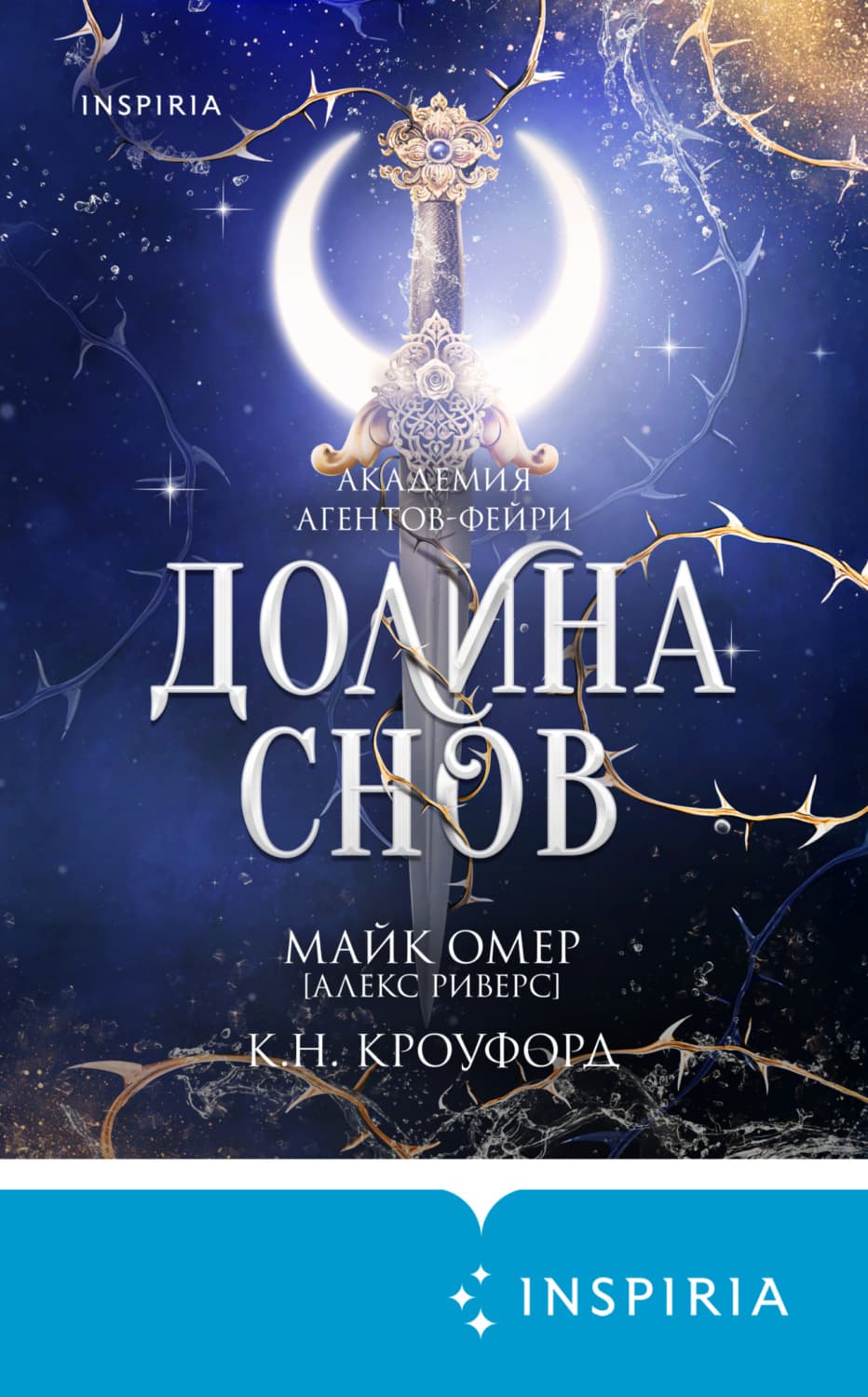 Обложка книги «Долина снов» — Алекс Риверс