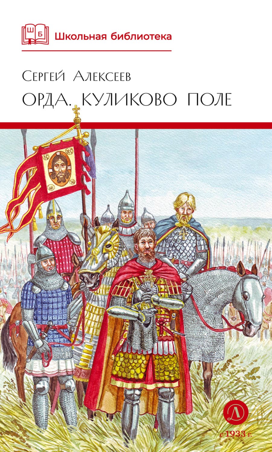 Обложка книги «Орда. Куликово поле» — Сергей Алексеев