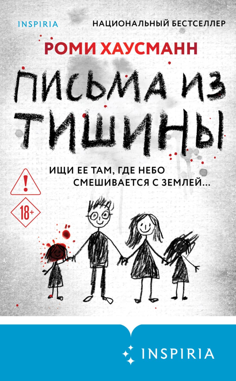 Обложка книги «Письма из тишины» — Роми Хаусманн