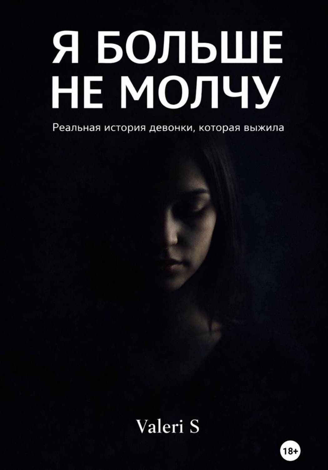 Обложка книги «Я больше не молчу» — Вард Ц. С