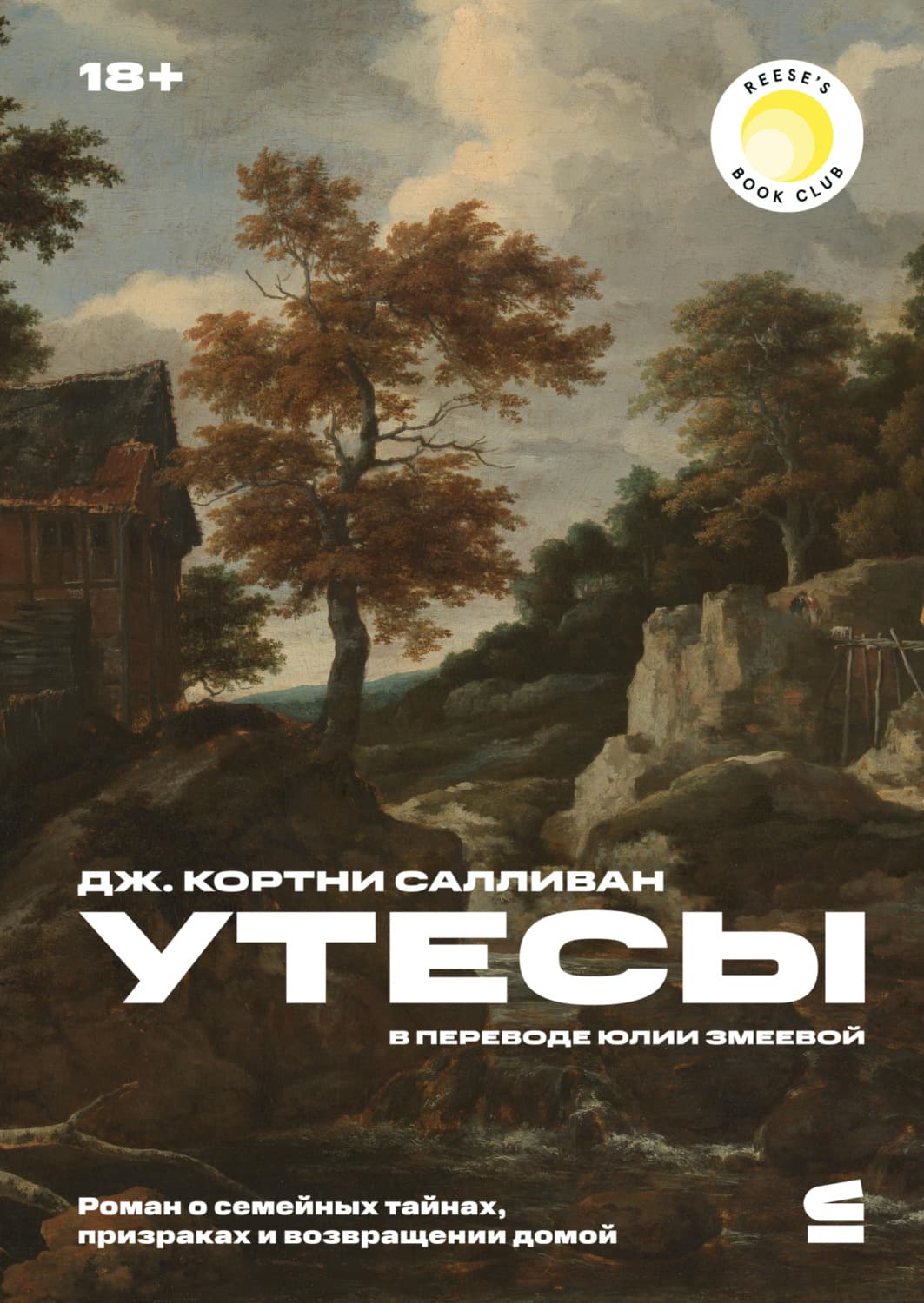 Обложка книги «Утесы» — Дуглас Салливан