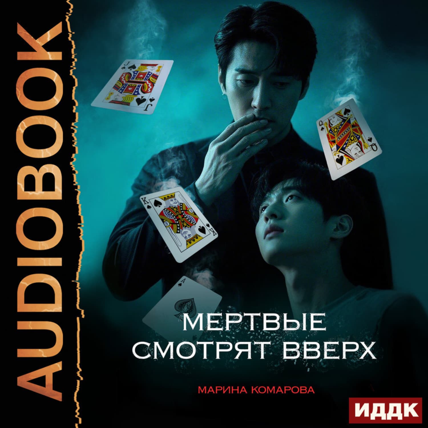Обложка книги «Когда клиент мертв. Книга 2. Мертвые смотрят вверх» — Марина Комарова