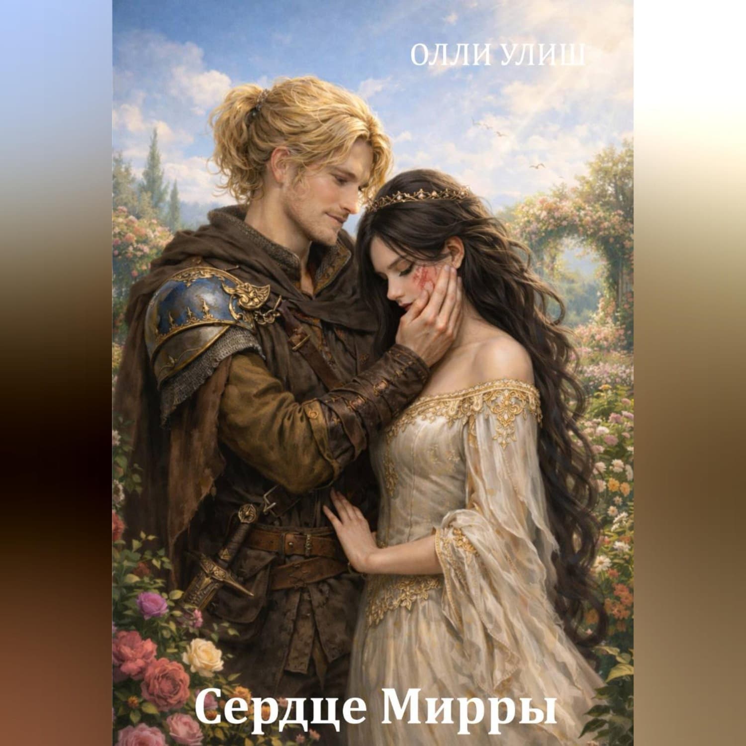 Обложка книги «Сердце Мирры» — Олли Улиш