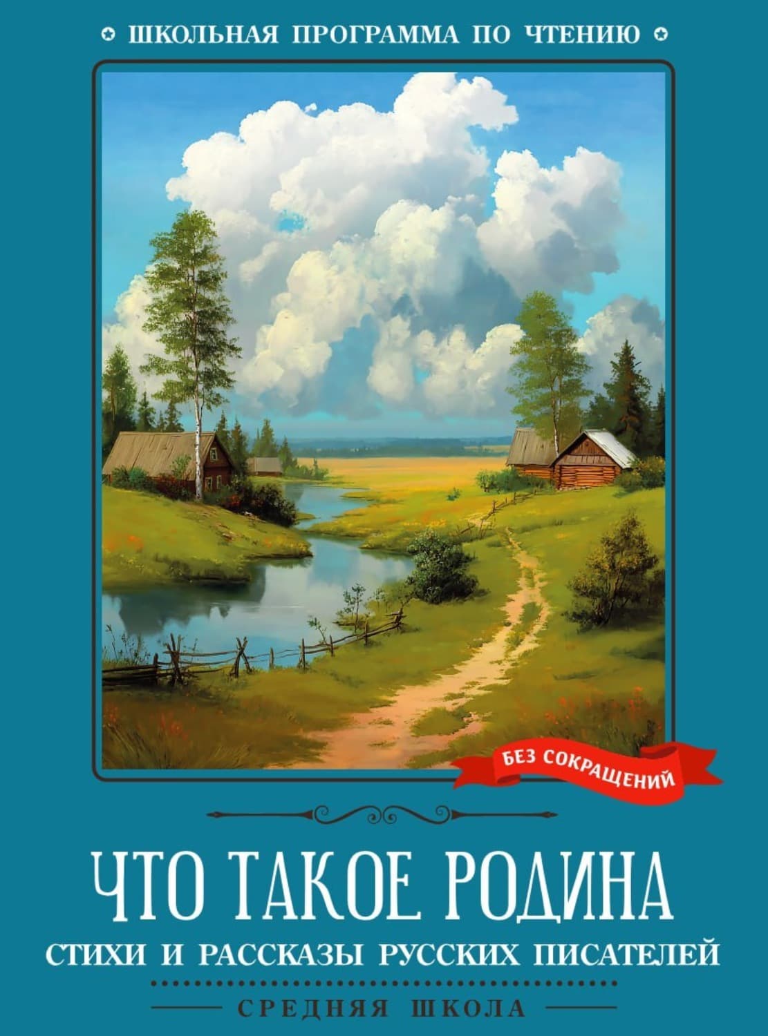 Обложка книги «Что такое Родина» — Автор неизвестен