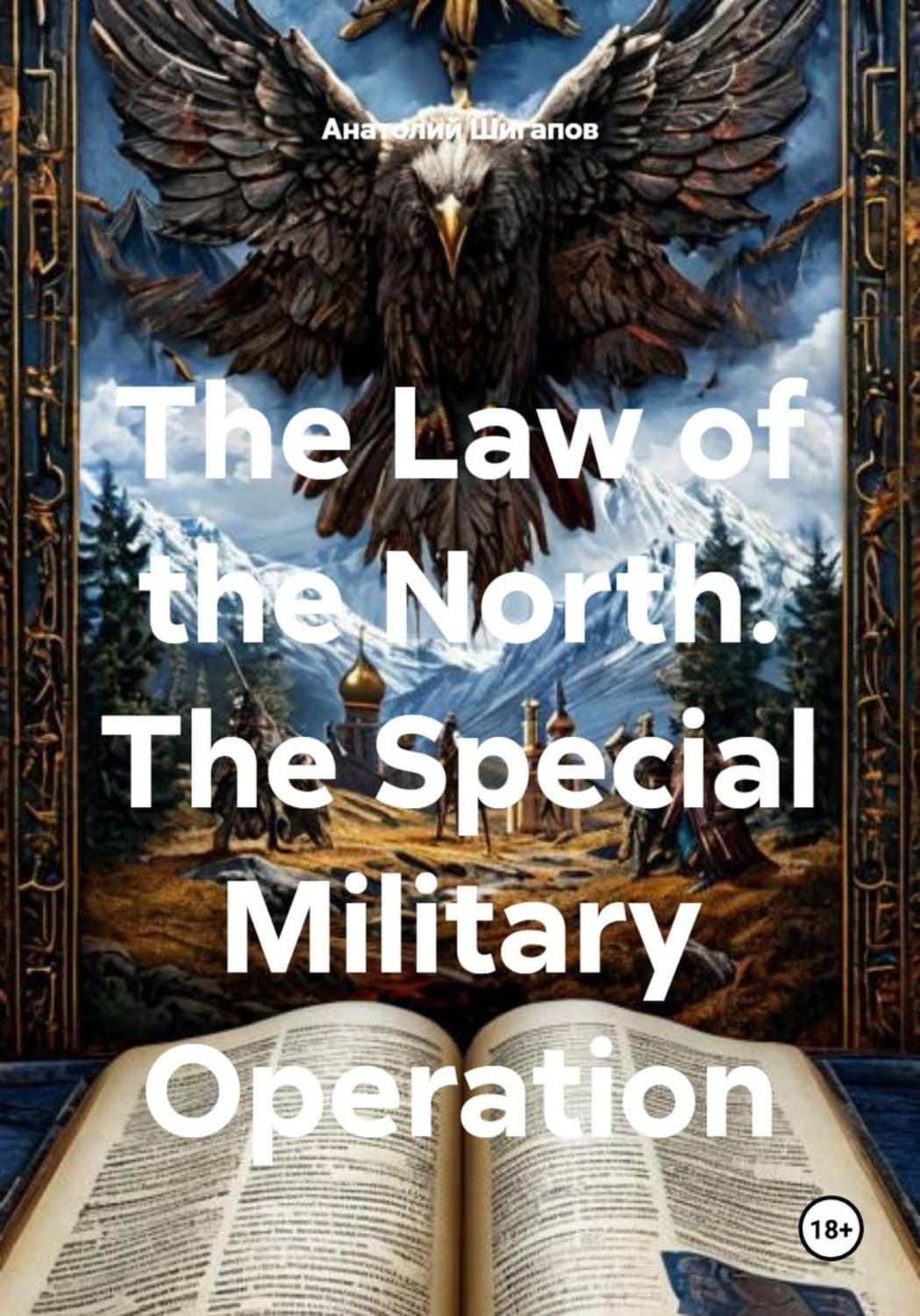Обложка книги «The Law of the North. The Special Military Operation» — Артур Шигапов