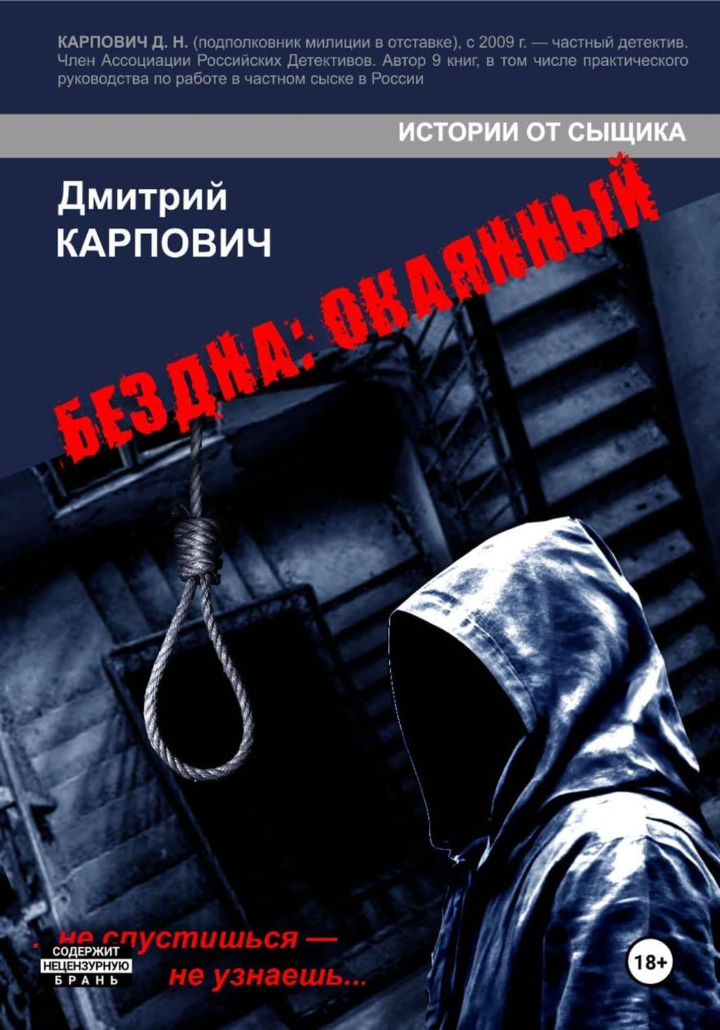 Обложка книги «Бездна: окаянный» — Дмитрий