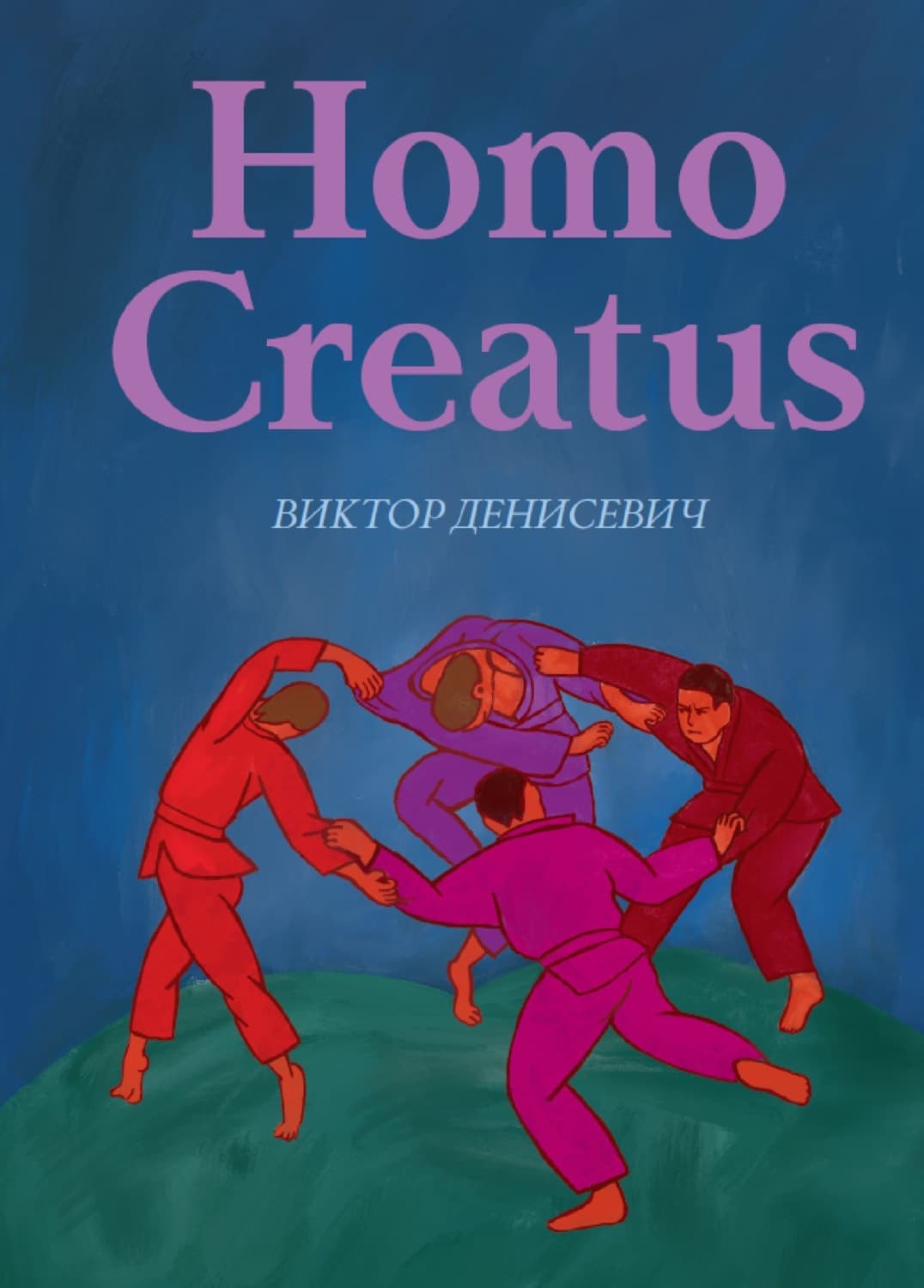 Обложка книги «Homo Creatus» — Виктор