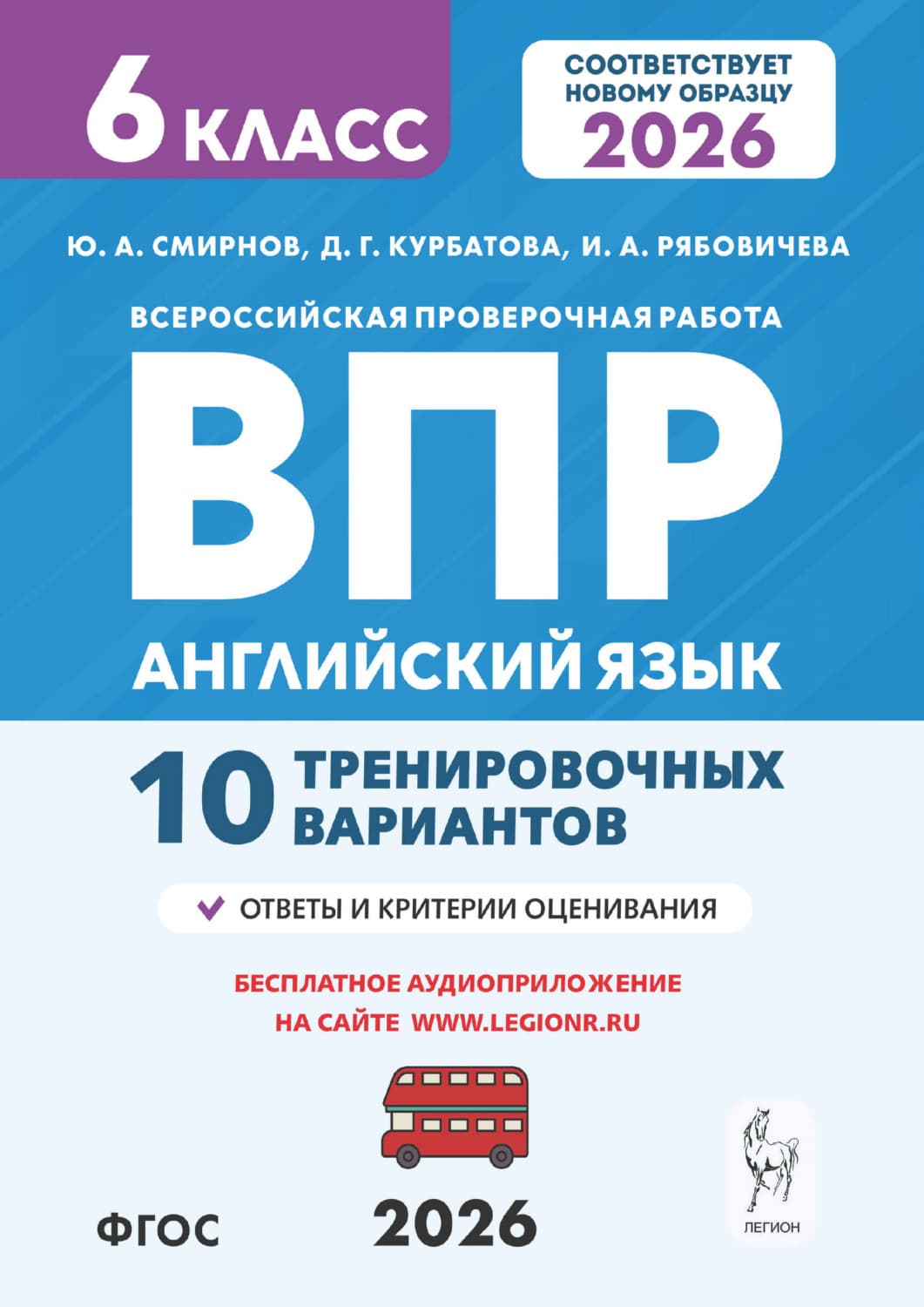 Обложка книги «Английский язык. ВПР. 6 класс. 10 тренировочных вариантов» — Юрий Смирнов