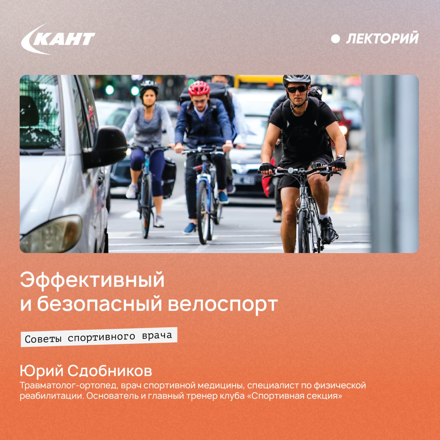 Обложка книги «Эффективный и безопасный велоспорт. Советы спортивного врача» — Юрий Сдобников
