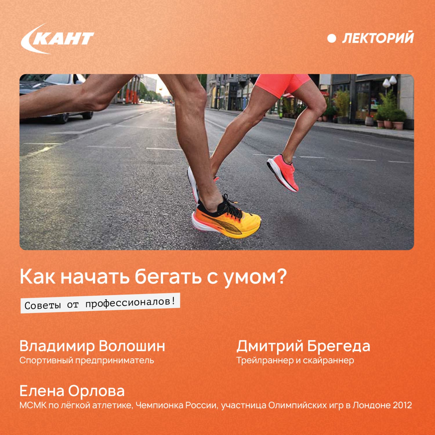 Обложка книги «Как начинать бегать с умом – советы от профессионалов!» — Владимир Волошин