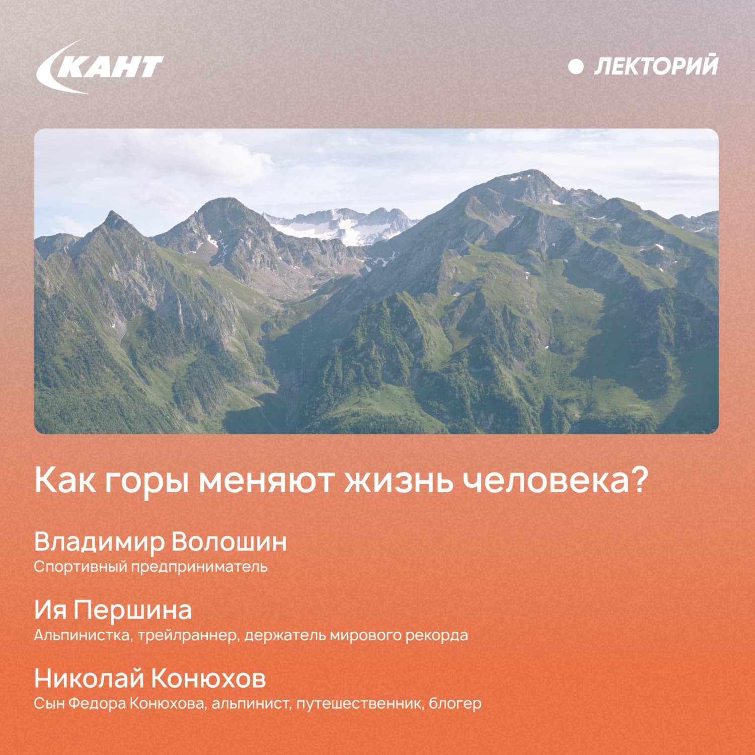 Обложка книги «Как горы меняют жизнь человека?» — Владимир Волошин