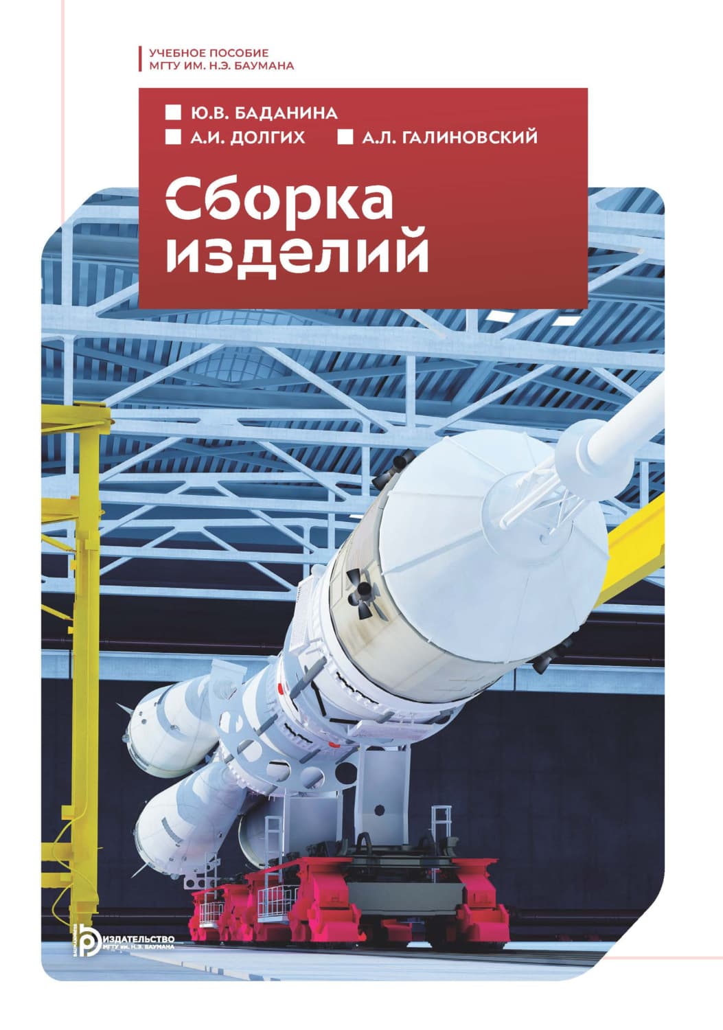 Обложка книги «Сборка изделий» — Александр Галиновский