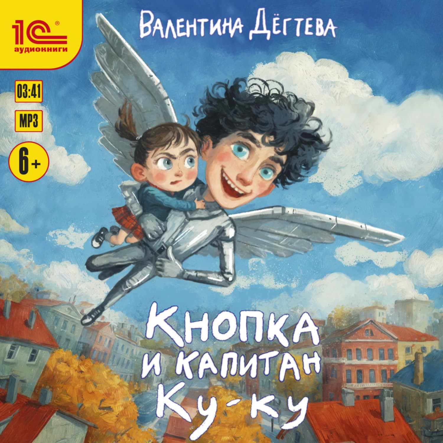 Обложка книги «Кнопка и капитан Ку-ку» — Валентина Дёгтева