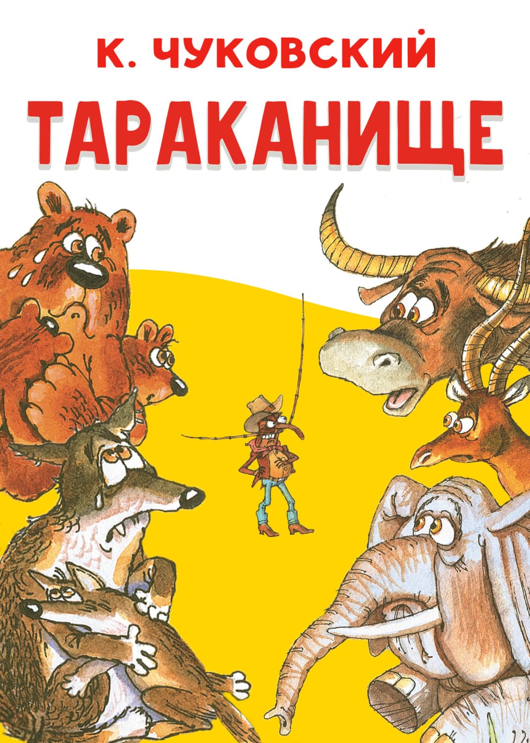 Обложка книги «Тараканище» — Корней Чуковский