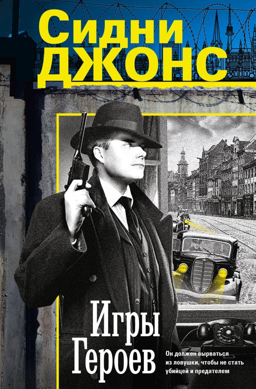 Обложка книги «Игры героев» — Джим Джонс