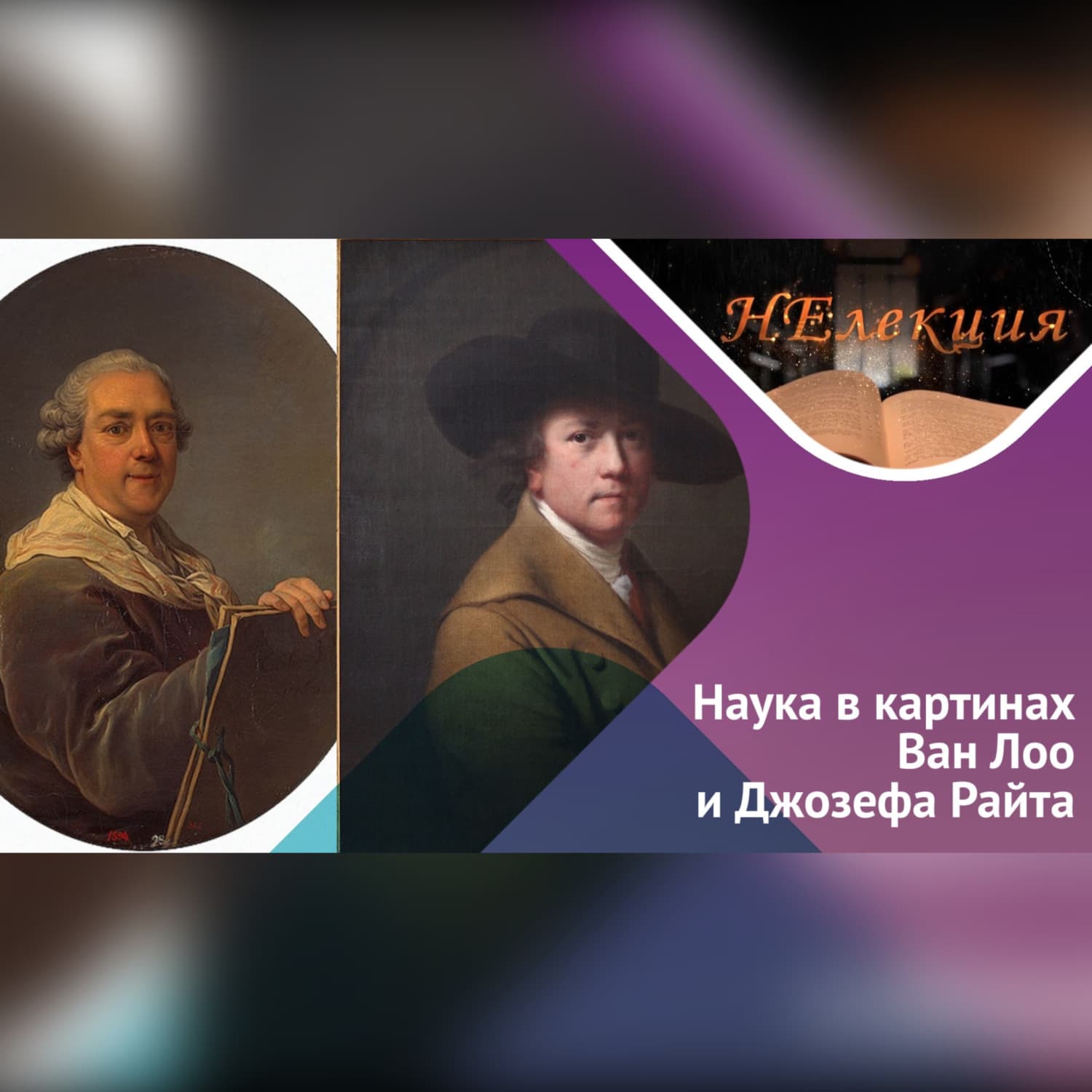Обложка книги «Наука в изобразительном искусстве» — Анна Гедмина
