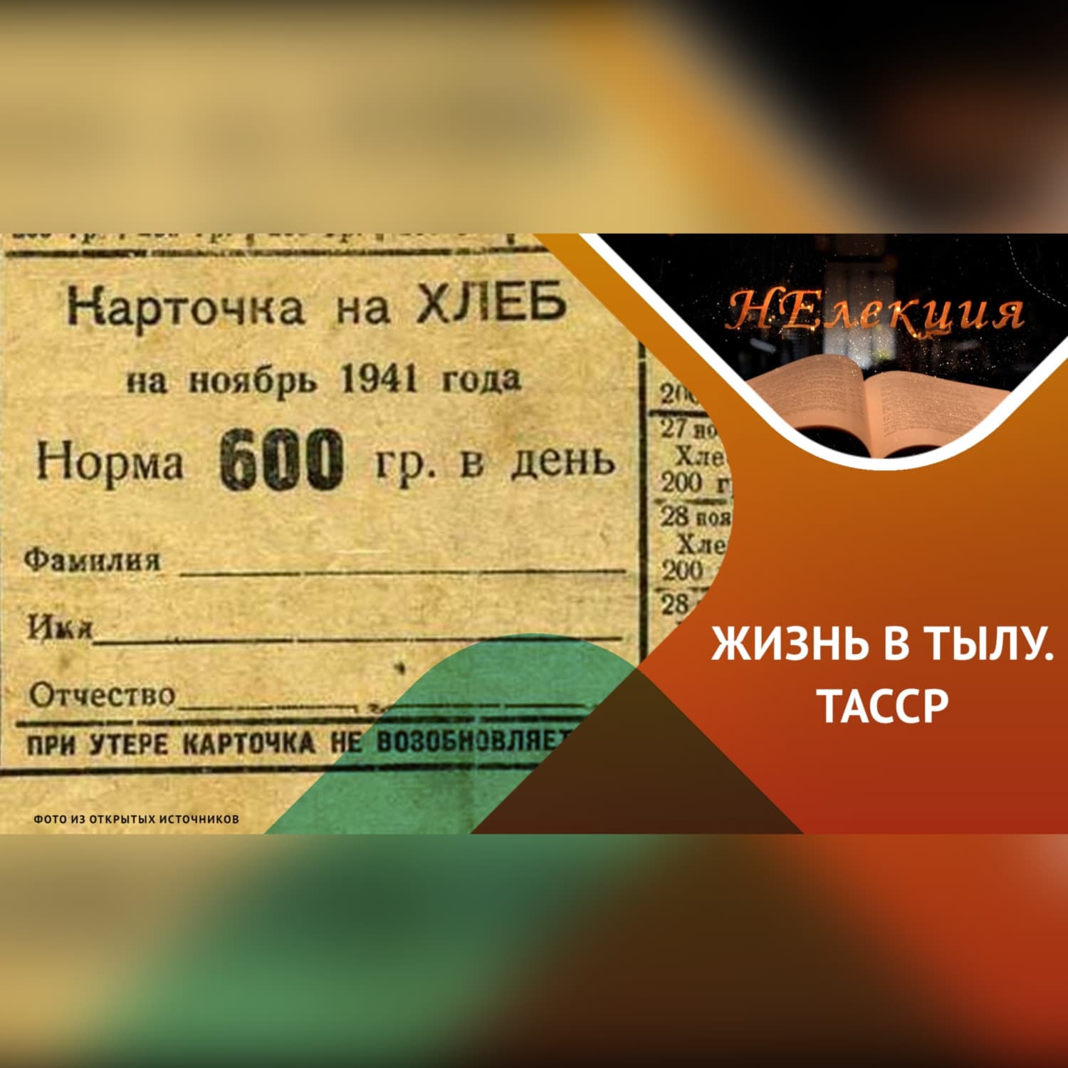 Обложка книги «Тыл-фронту» — Екатерина Кривоножкина