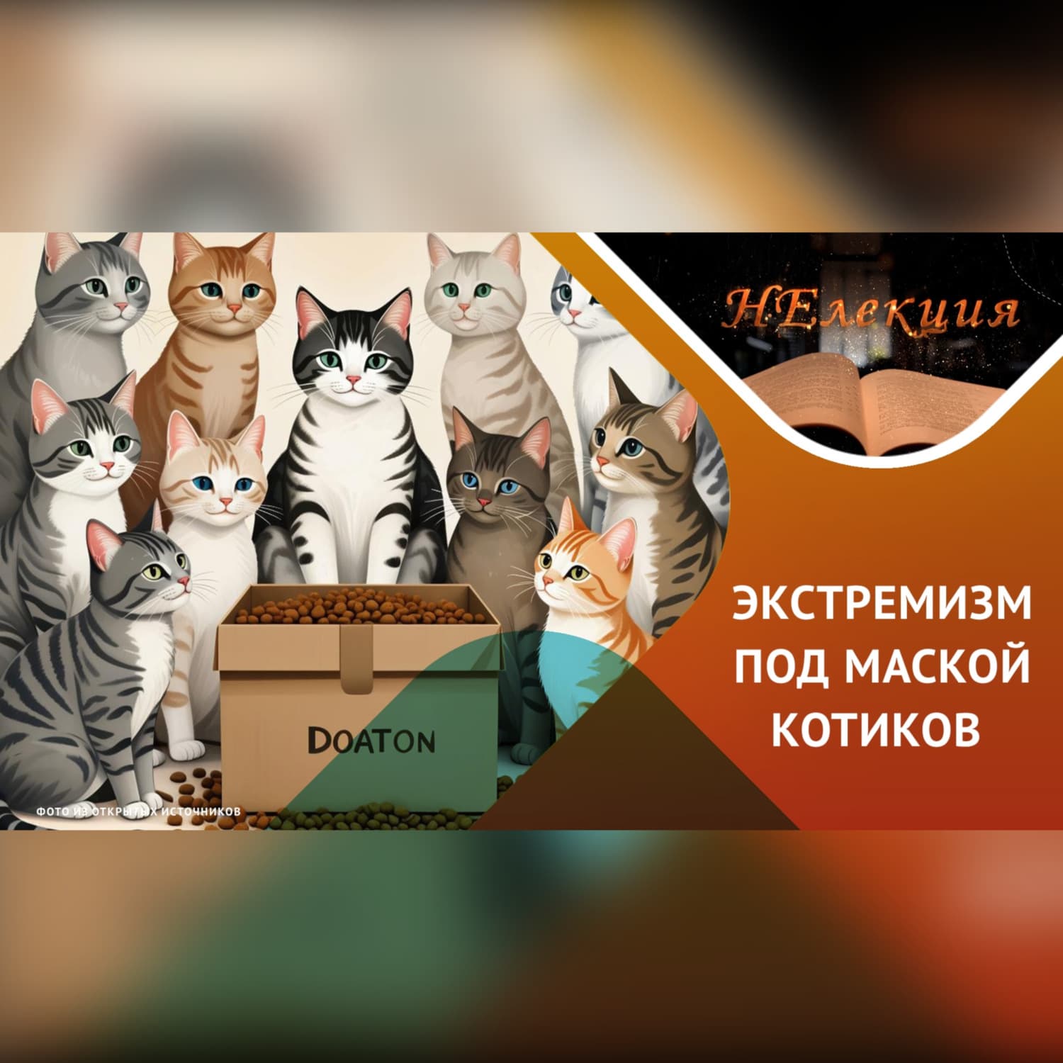 Обложка книги «Что надо знать про экстремизм» — Александр Горин