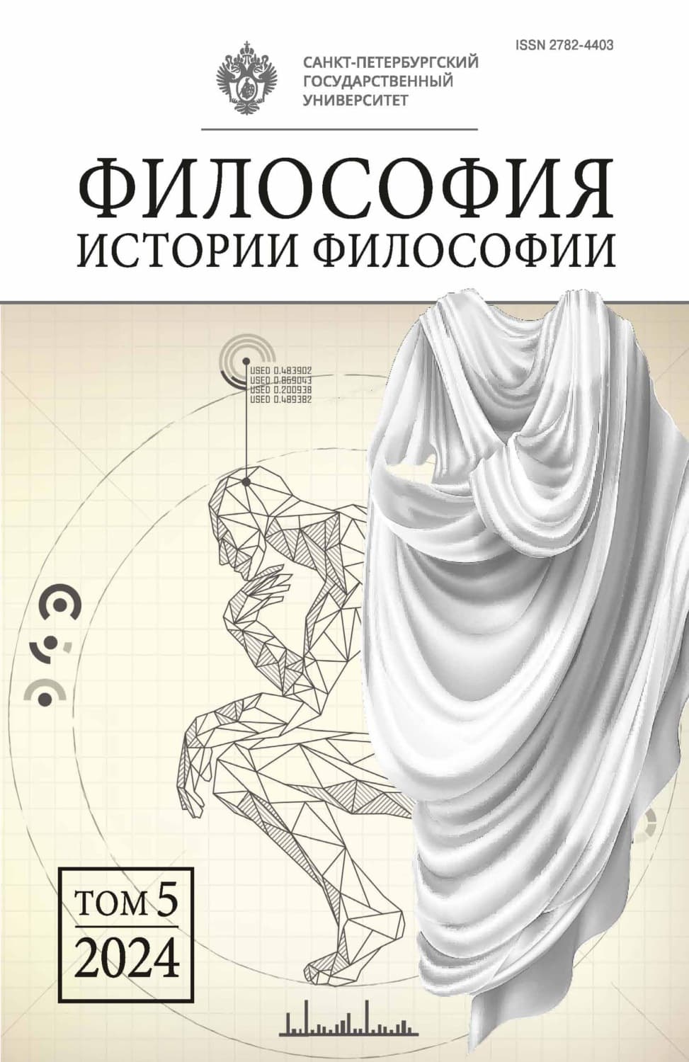 Обложка книги «Философия истории философии. Том 5» — Автор неизвестен