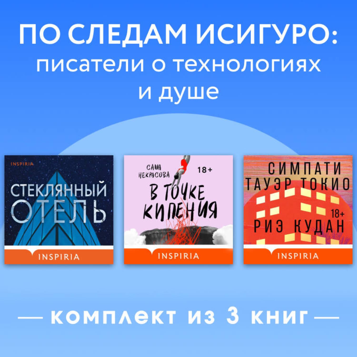 Обложка книги «По следам Исигуро: писатели о технологиях и душе. Комплект из 3 книг» — Эмили Сент-Джон Мандел