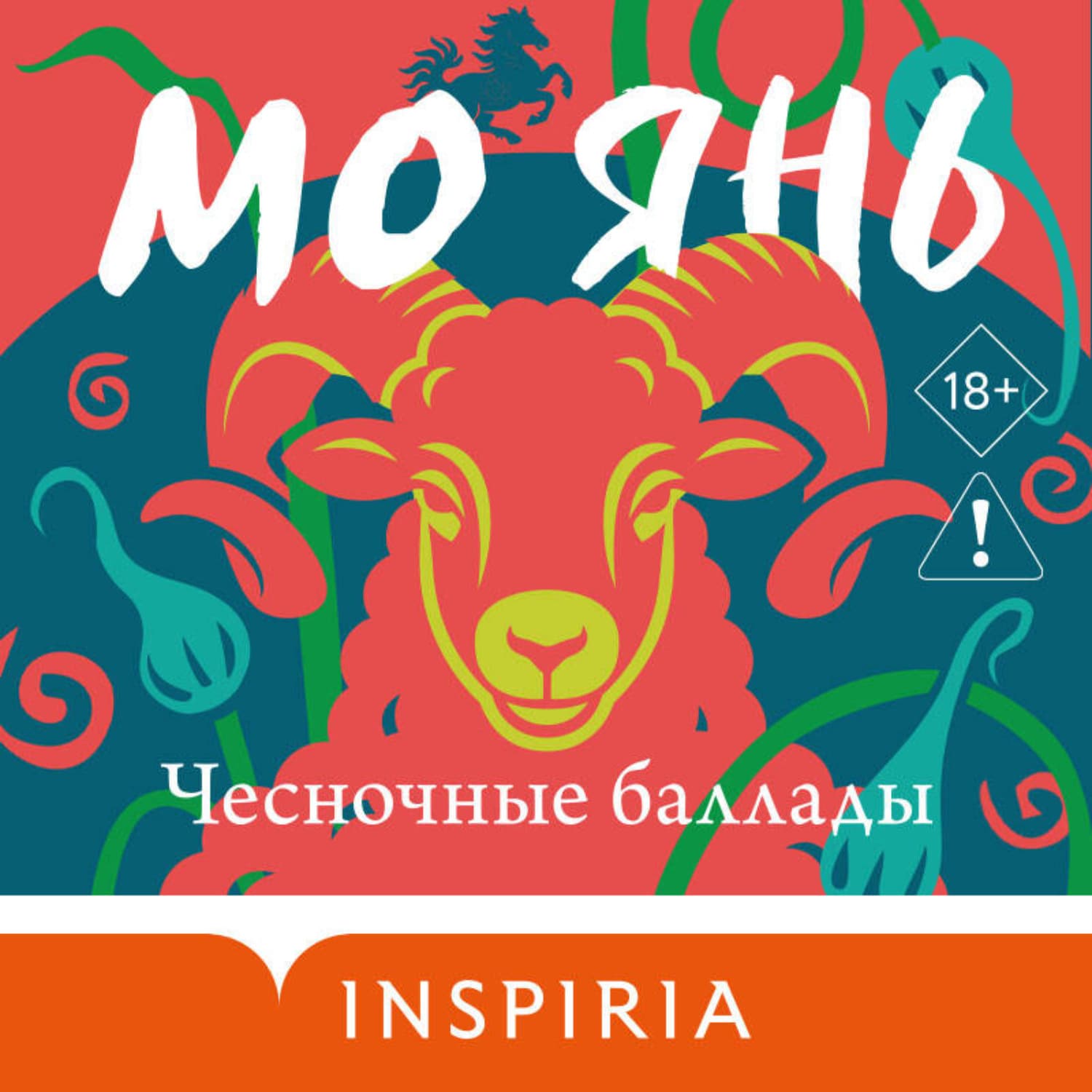 Обложка книги «Чесночные баллады» — Мо Янь
