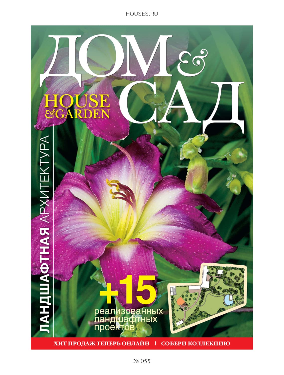 Обложка книги «Дом и сад №4 (55) / 2010» — Автор неизвестен