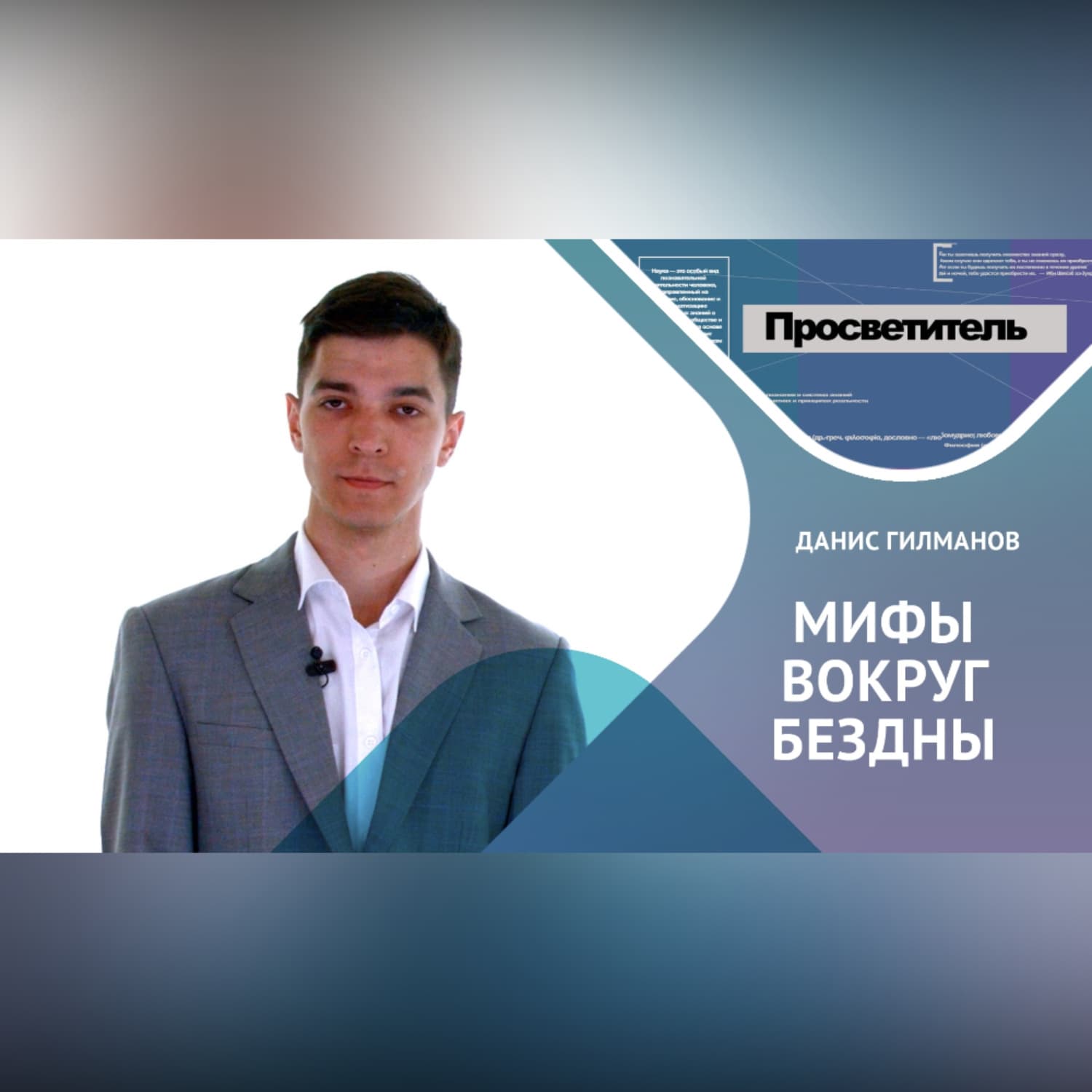 Обложка книги «Историческая память и «исторические мифы»» — Данис Гилманов